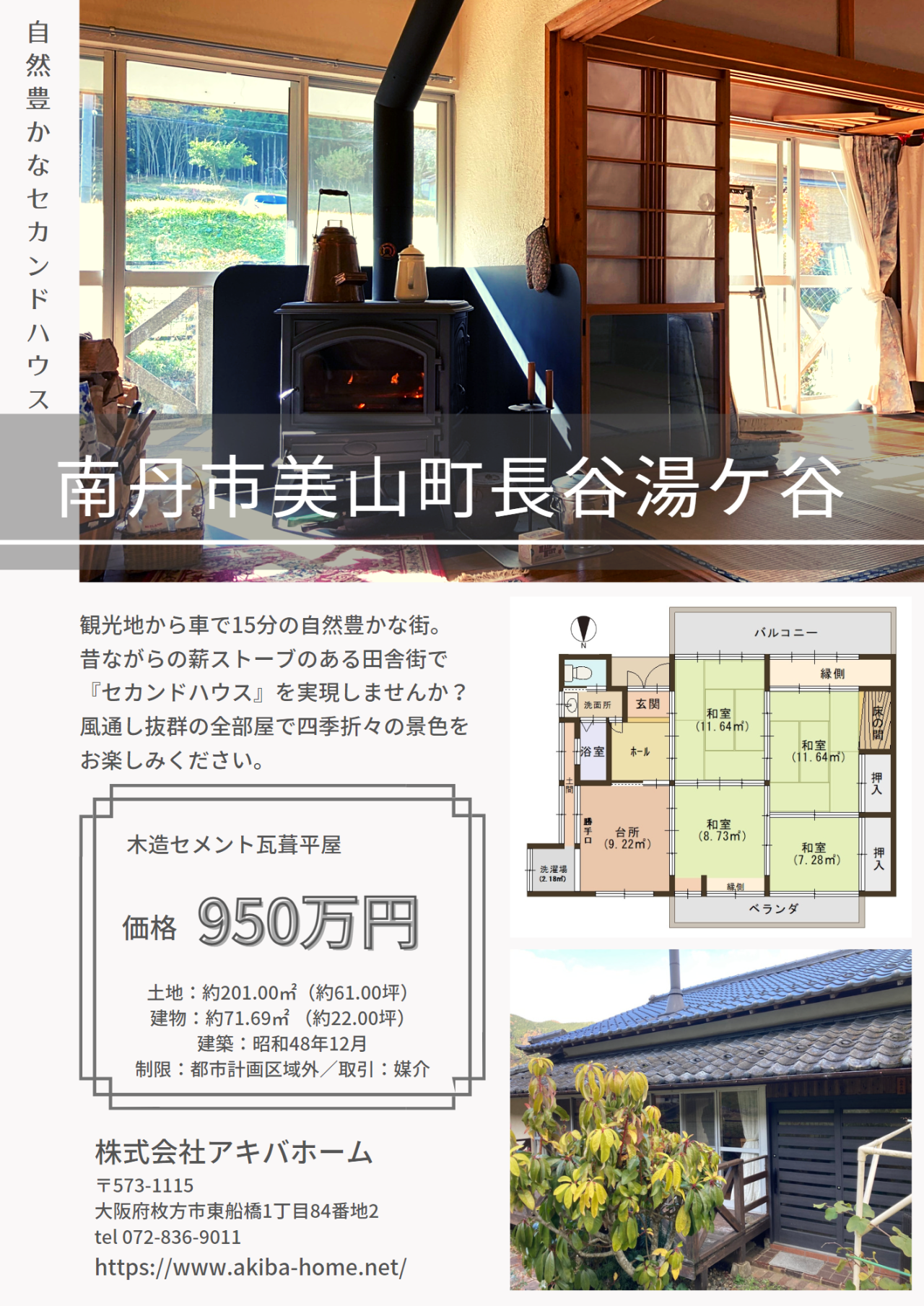 南丹市美山町長谷湯ケ谷